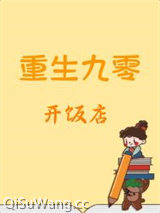 重生九零开饭店小说