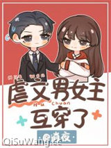 虐文男女主互穿了[娱乐圈]小说