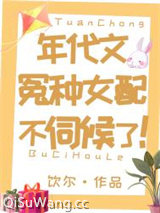 年代文冤种女配不伺候了！小说