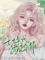 七十年代漂亮作精小说