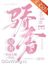 骄奢[娱乐圈]小说