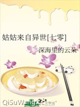 姑姑来自异世[七零]小说