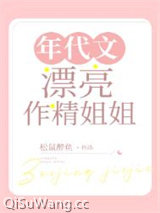 年代文漂亮作精姐姐小说
