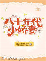 八十年代小娇妻小说