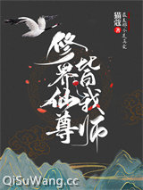 被仙尊大佬争抢后我成了最强团宠小说