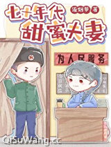 七十年代甜蜜夫妻小说