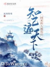 国术传人在古代，知己遍天下小说