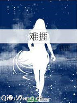 难捱小说