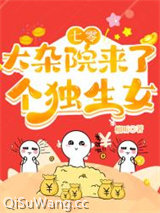 七零大杂院来了个独生女小说