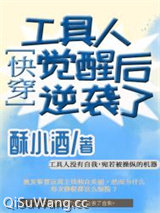 工具人觉醒后逆袭了[快穿]小说
