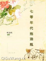 七零年代拖油瓶小说