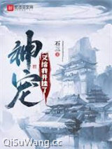 神宠又给我开挂了小说