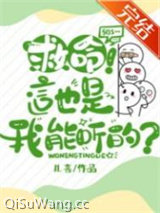 和豪门大反派老公一起吃瓜爆红小说