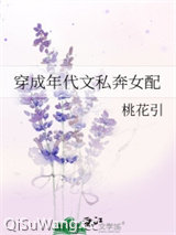 穿成年代文私奔女配小说