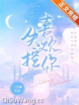 失控喜欢你小说