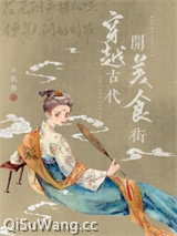 穿越古代开美食街小说