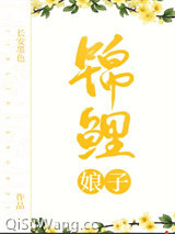 锦鲤娘子（种田文）小说