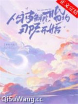 从被解除婚约那天开始小说