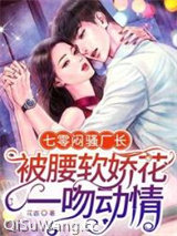 七零闷骚厂长被腰软娇花一吻动情小说