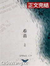 春喜小说