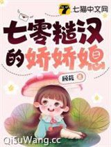 七零糙汉的娇娇媳小说