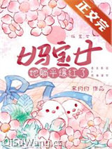 妈宝女她躺平爆红了小说