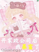 开家政公司后我暴富了小说