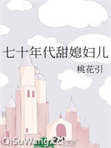七十年代甜媳妇儿小说