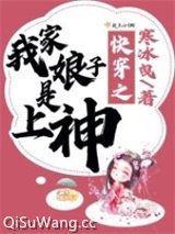 快穿之我家娘子是上神小说