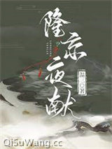隆京夜献小说