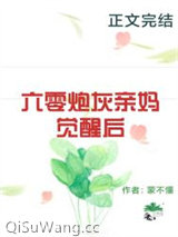 六零炮灰亲妈觉醒后小说