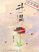 升温小说