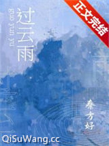 过云雨小说