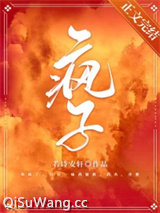 疯子[火葬场]小说