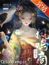 凤鸣商(双重生)小说