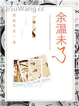 余温未了小说