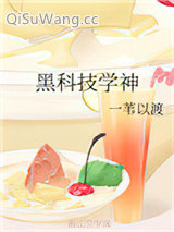黑科技学神小说