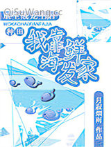 重生成龙王后我靠海鲜发家[种田]小说