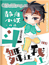 斗舞让我上小说