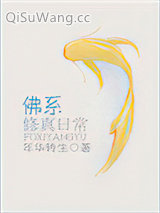 佛系修真日常小说