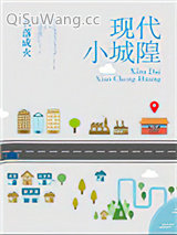 现代小城隍小说