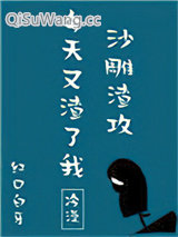 沙雕渣攻今天又渣了我小说