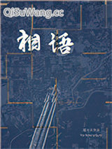 相语小说