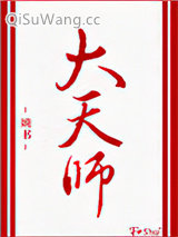 大天师小说