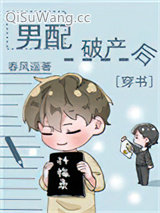 男配破产后[穿书]小说
