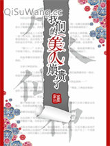 我们的美人崩溃了小说