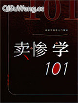 卖惨学101[快穿]小说
