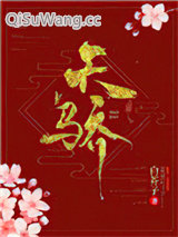 天骄（作者：白芥子）小说