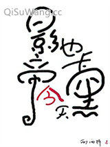 影帝今天也卡黑了小说