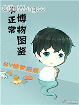 不正常博物图鉴小说